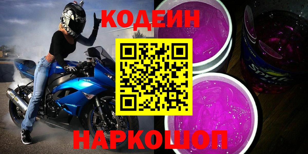 Майкоп  Codein напиток Lean (лин)  Вход с VPN 