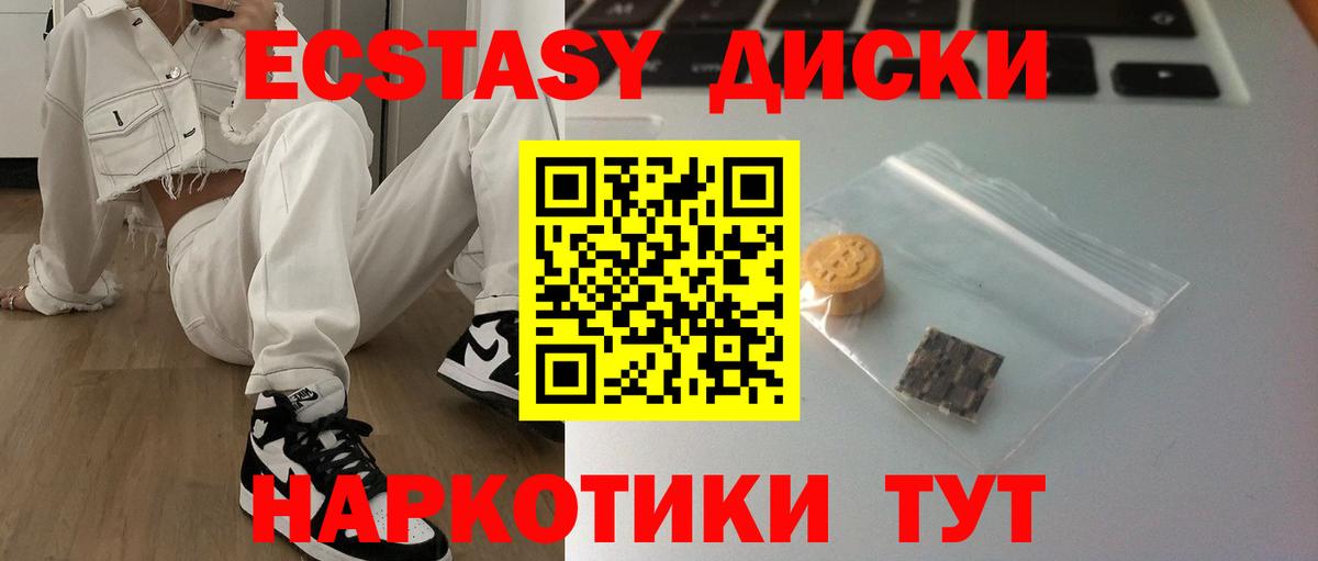 Ecstasy диски Майкоп