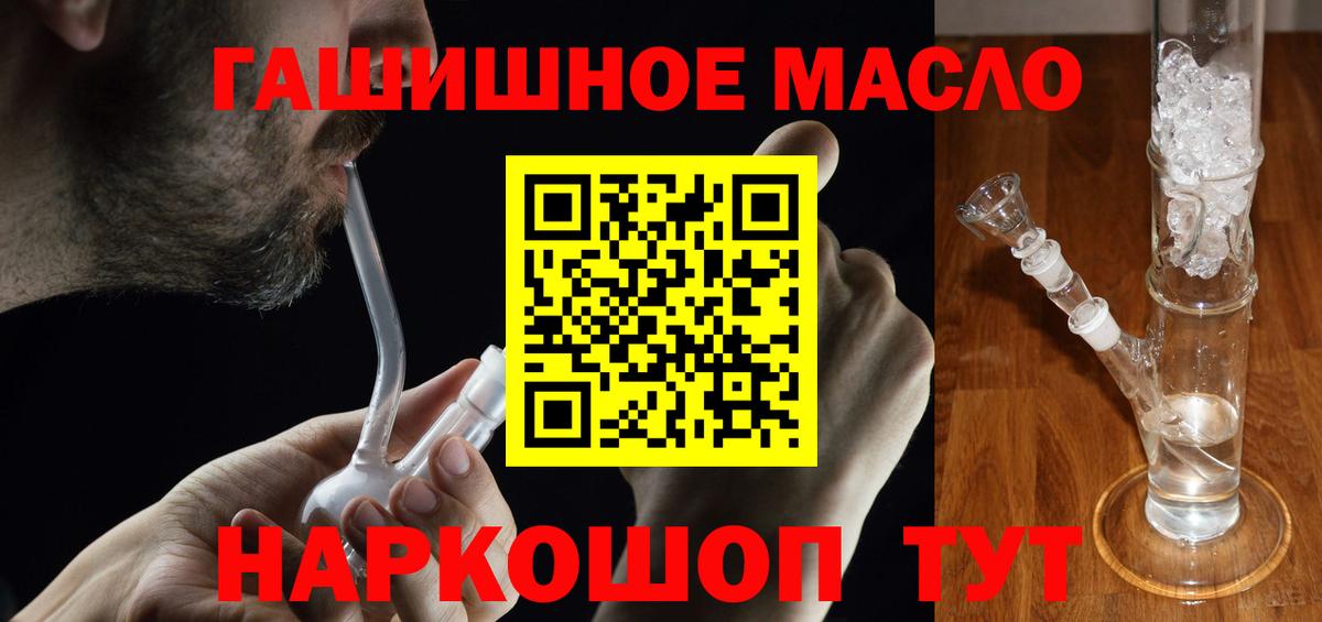ТГК гашишное масло Майкоп